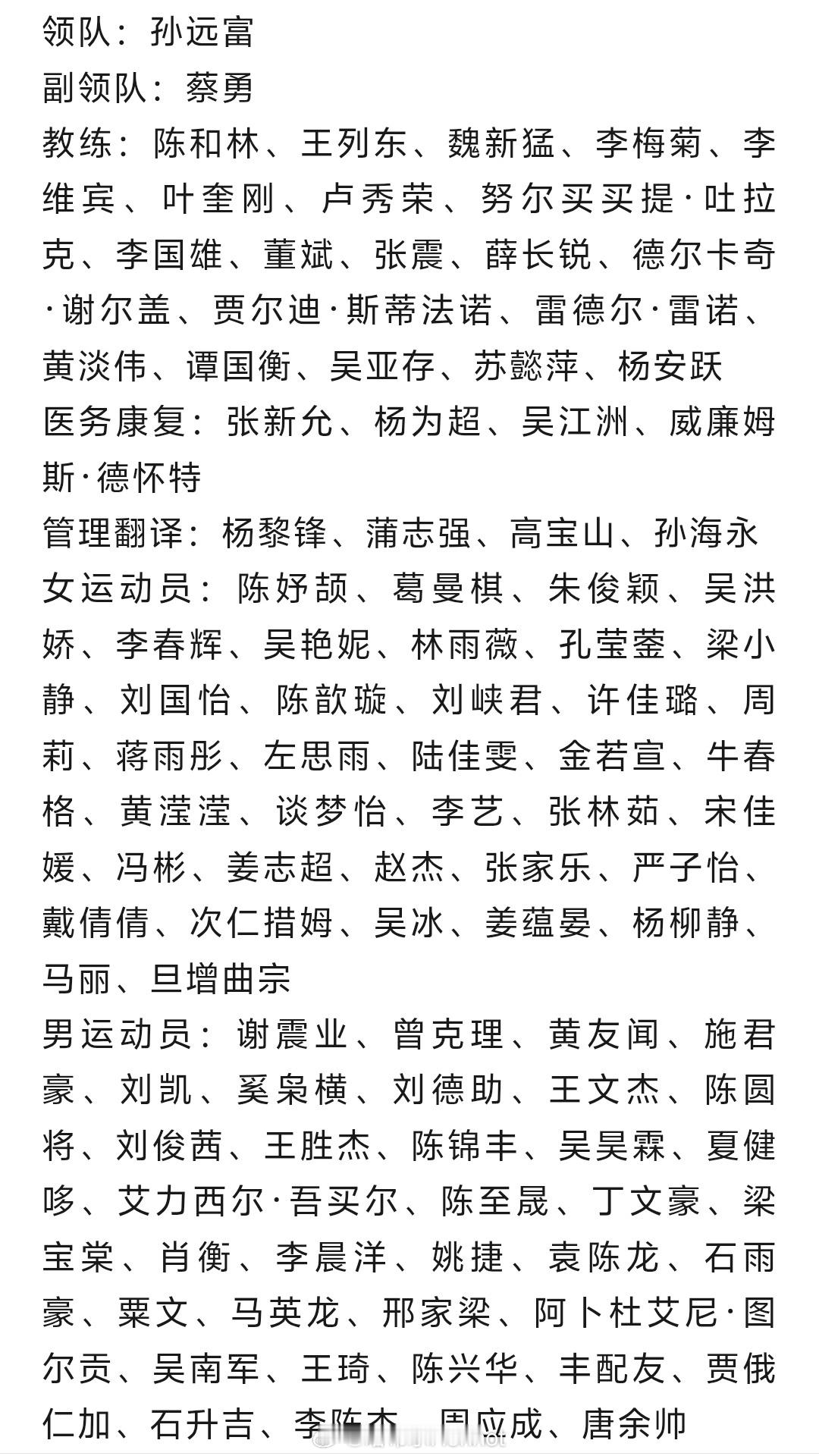 再来一个 中国田径亚运会全名单田径[超话]田径说一哈你不知道的田径故事 ​​​