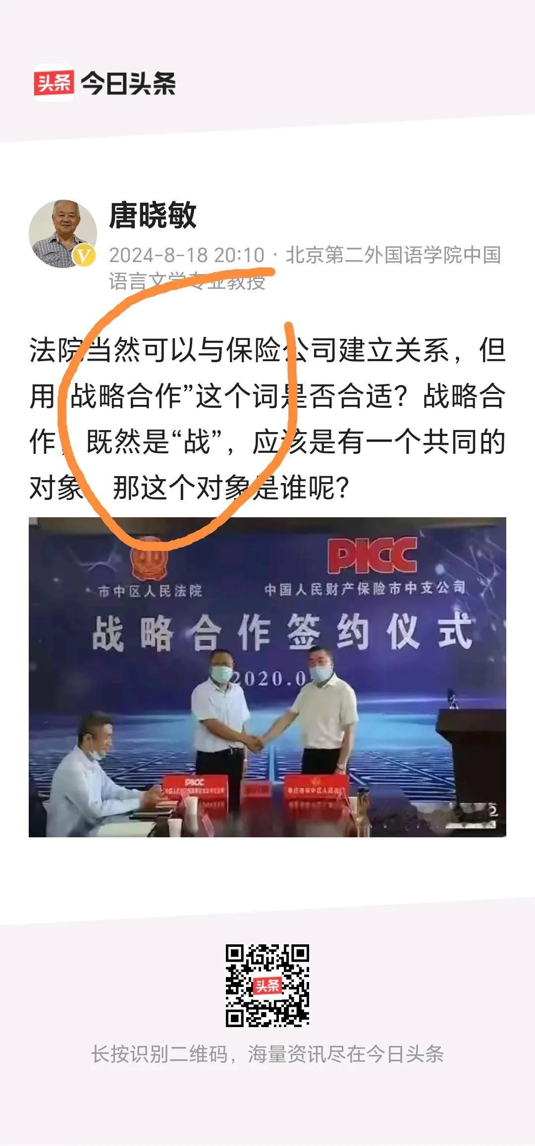 唐晓敏教授还真是中国语言文学专业的，开始“说文解字”了！