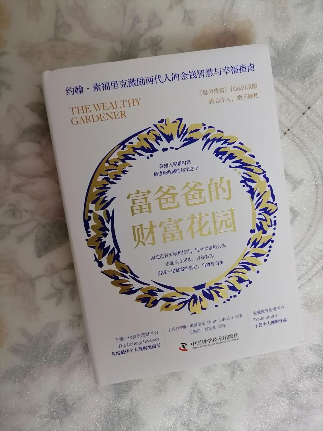 跨越百年财富传承的灵魂财商课