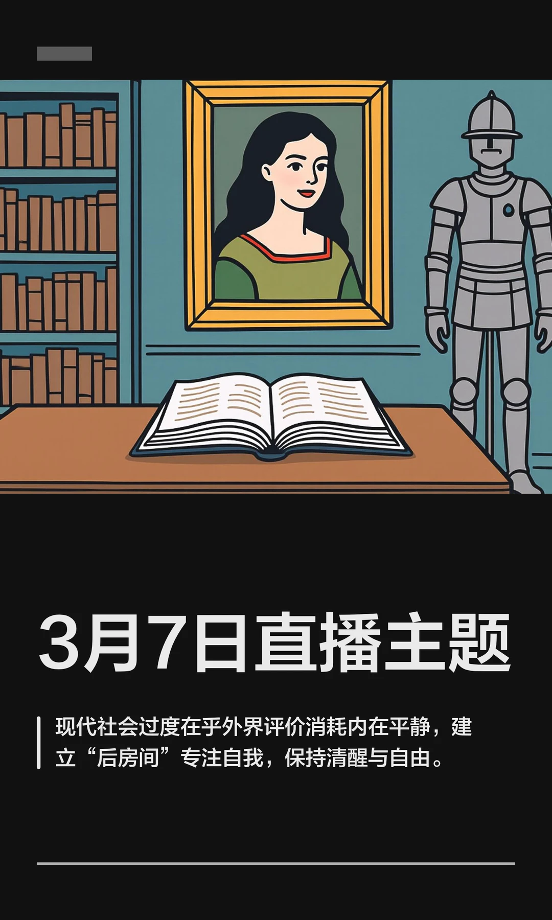 3月7日直播主题-后房间