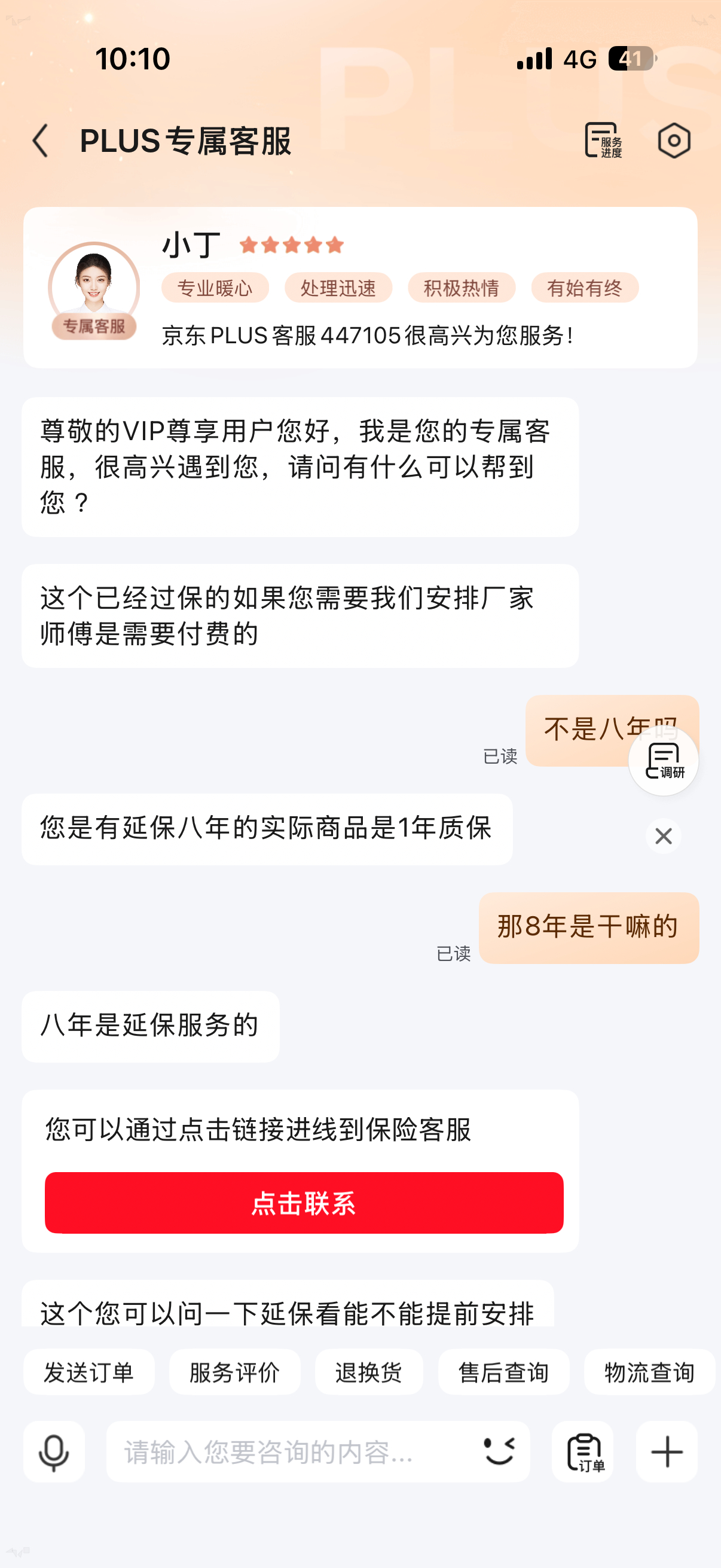 你们的客服是文盲吗？问题不解决，发了莫名其妙的字段过来。我冰箱不制冷了东西都快烂
