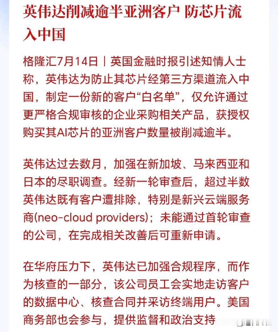 国产替代可能成下半年最强主线！
英伟达出手了，封锁升级，亚洲渠道遭血洗，严防任何