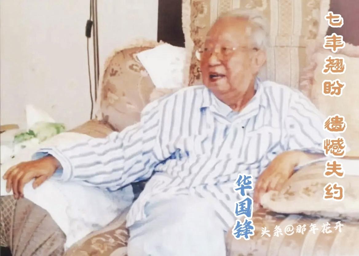 2008年8月9日，北京医院病房。重病缠身的华国锋老人，静静观看北京奥运会开幕式