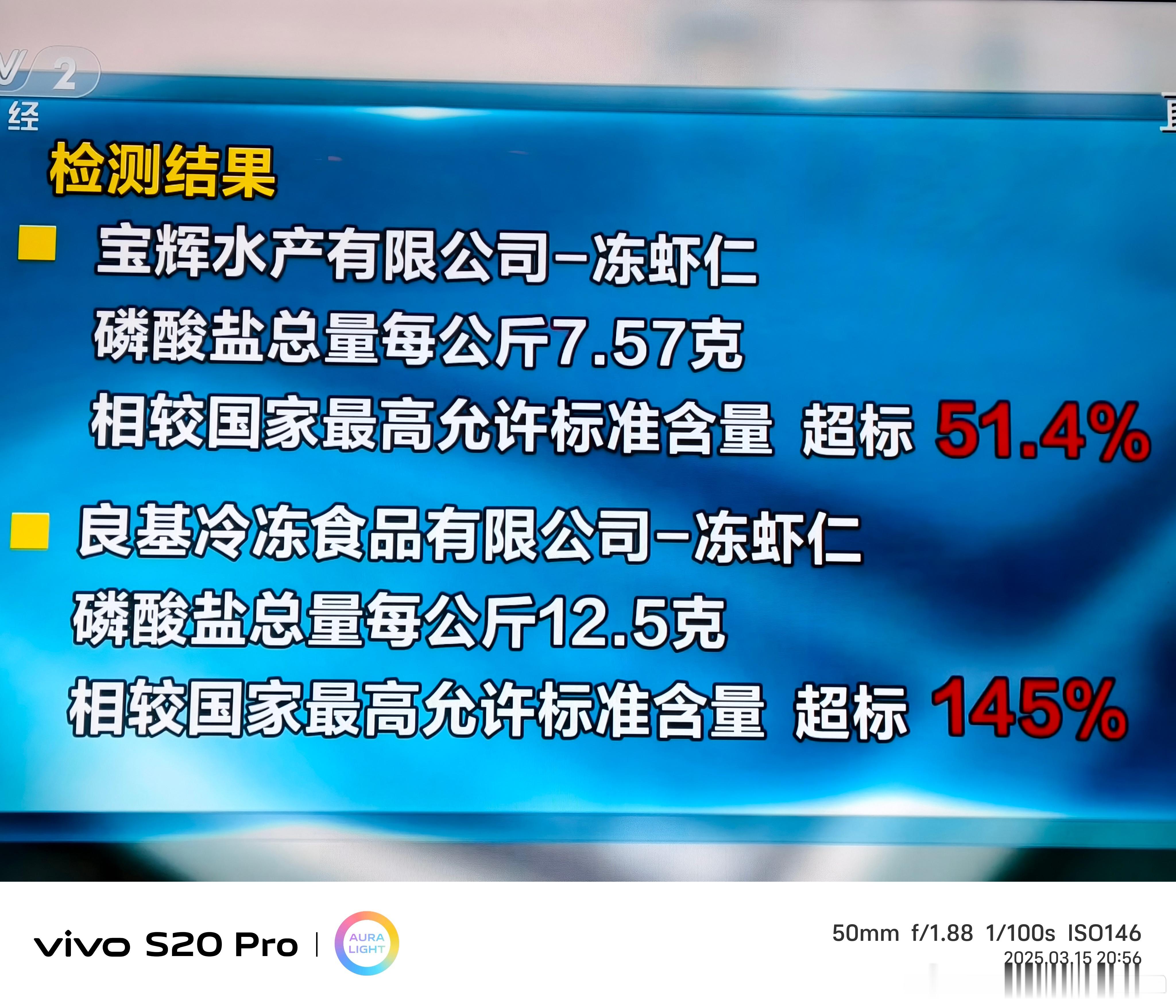 315晚会曝光保水虾仁还有什么是真的？真的让人无语啦！[怒][怒]我买过[融化]