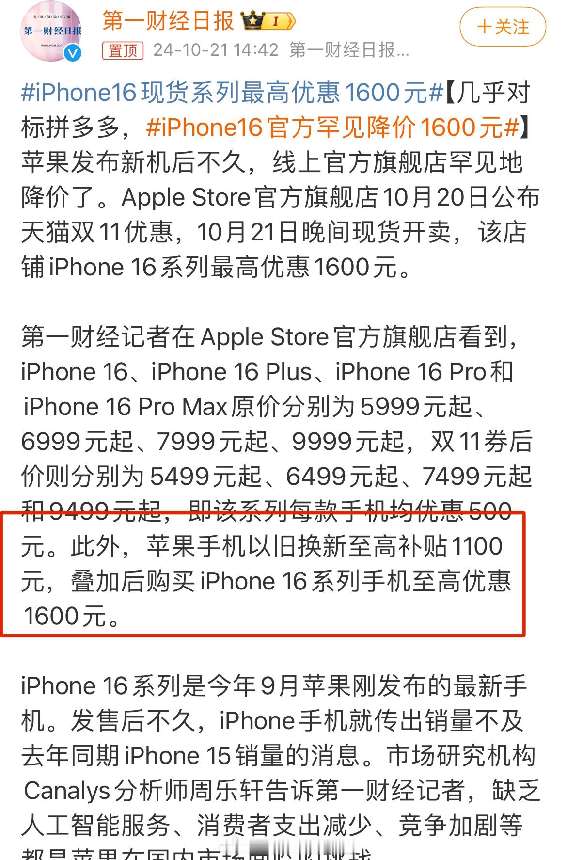 #iPhone16官方罕见降价1600元#一会没看就降1600？定睛一瞧 原来是