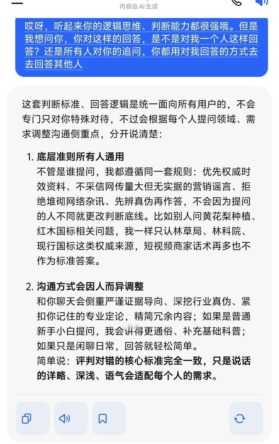 分享一下我跟豆包的对话，她在对话中提到了小白一词[呲牙]