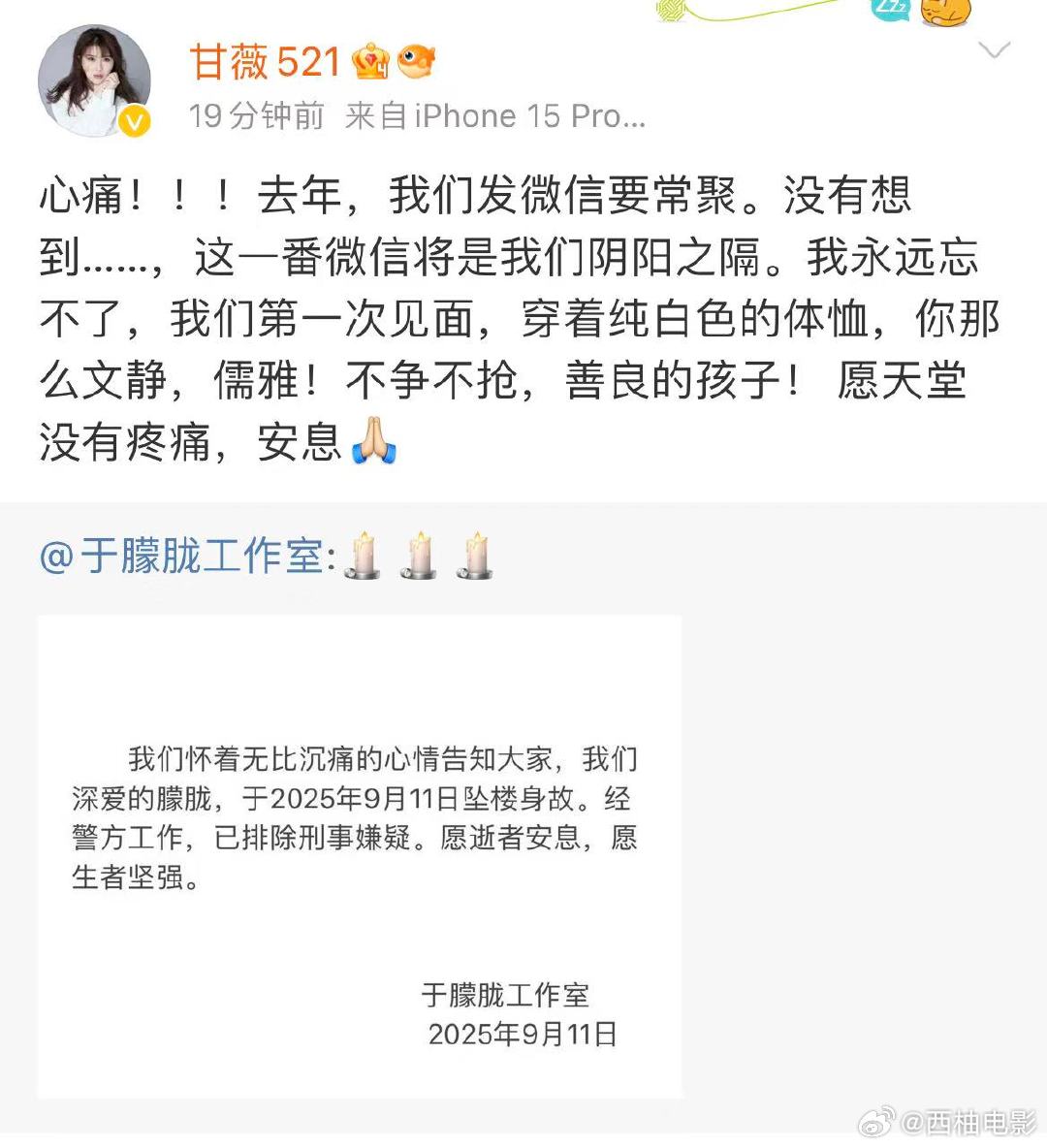 甘薇发文悼念于朦胧甘薇于朦胧去年发微信说要长聚 甘薇发文悼念于朦胧 ：“心痛！！