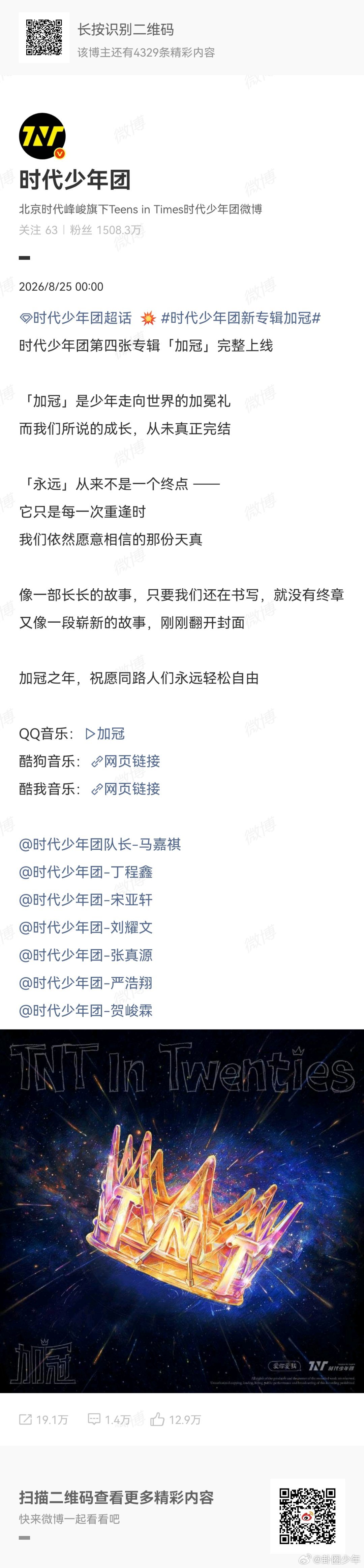 时代少年团走向世界的加冕礼时代少年团刚刚翻开封面时代少年团走向世界的加冕礼，属于