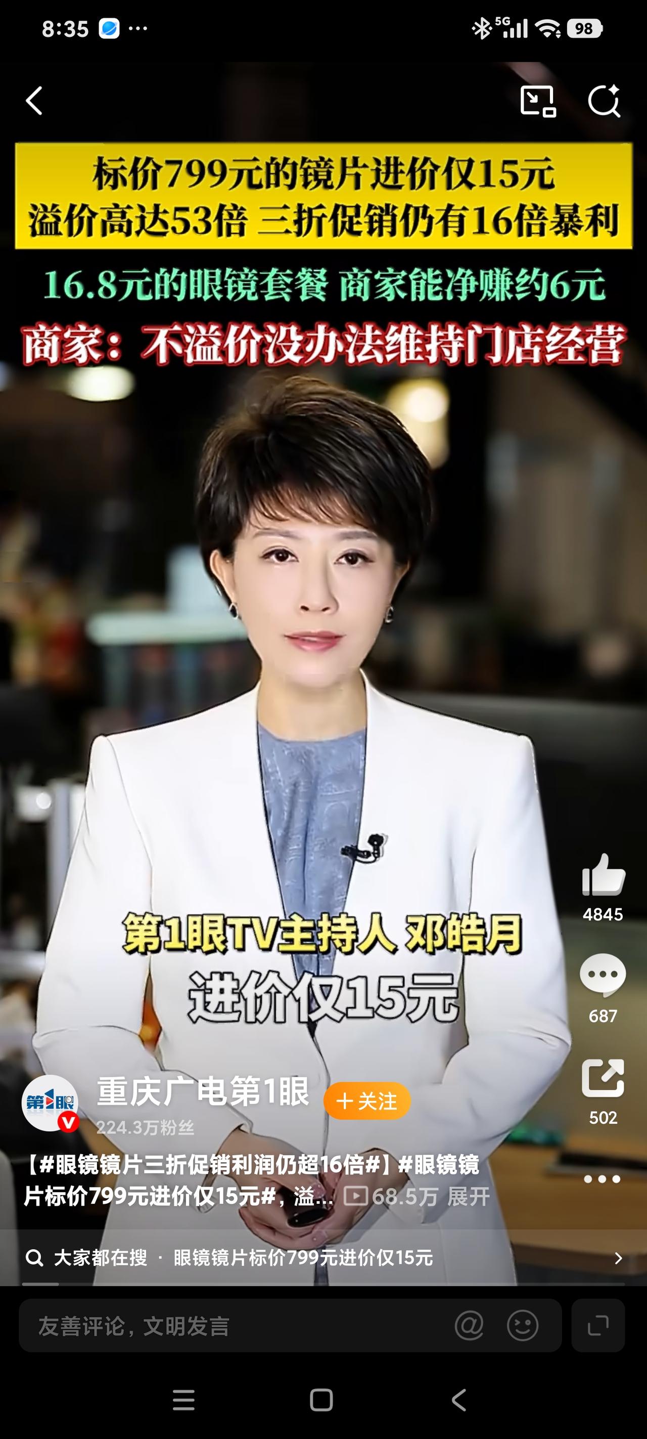 溢价53倍的“暴利”

这每年的“3.15”消费者权益保护日，成了各行各业曝光问