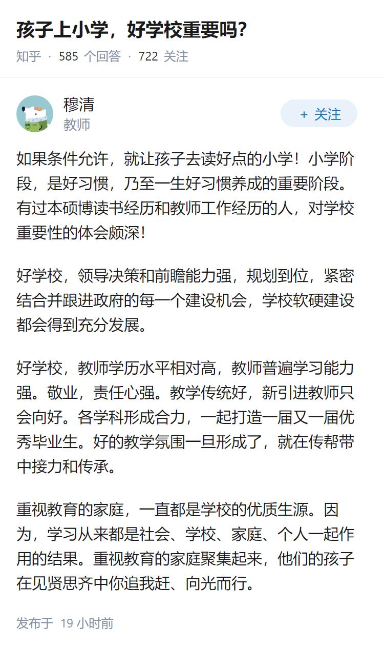 孩子上小学，好学校重要吗？