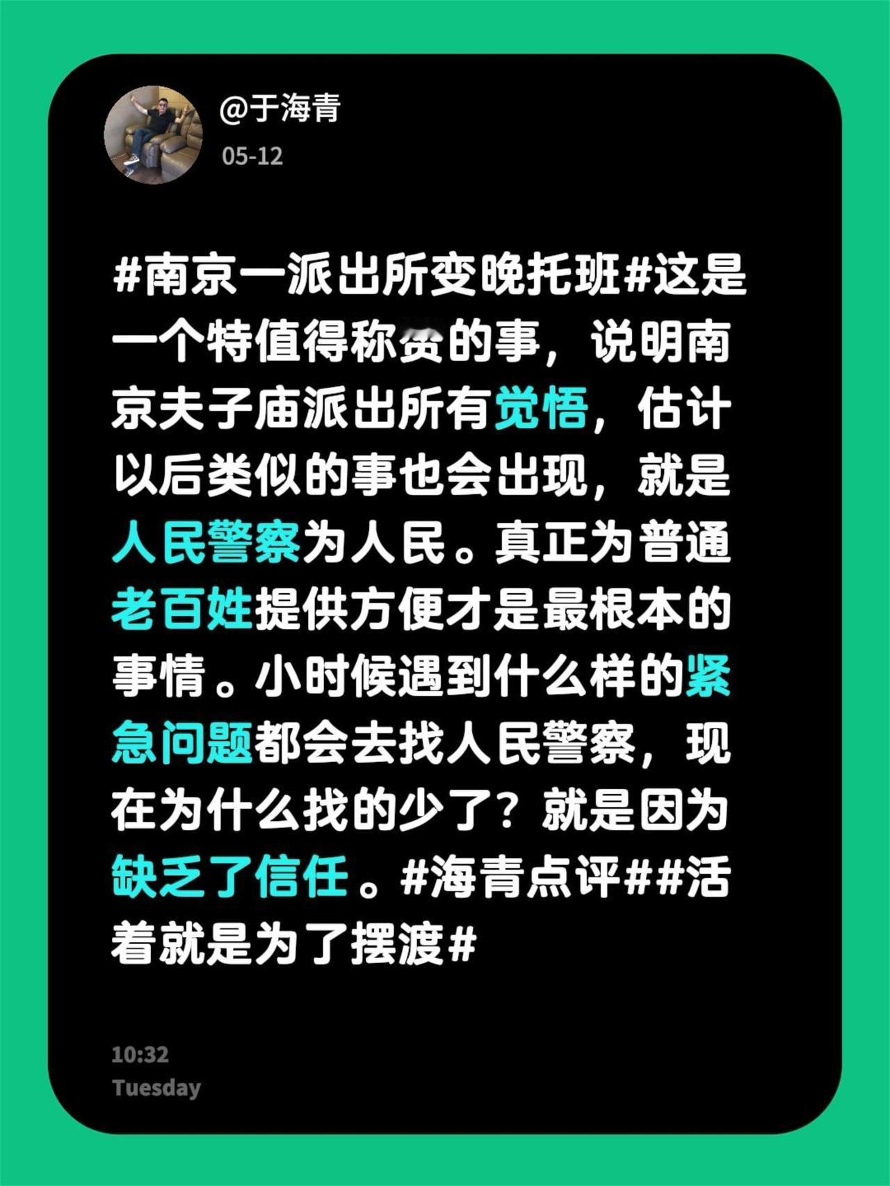于海青：为何说派出所重塑信任要有爱？