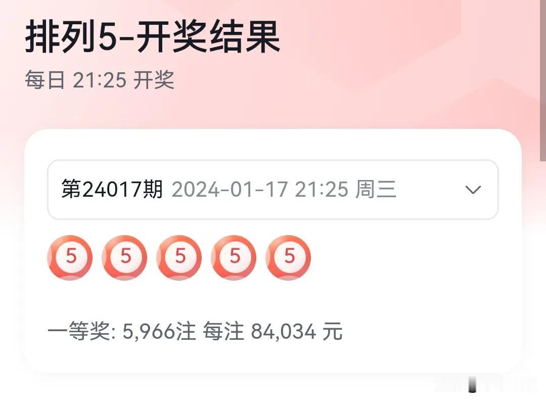 最近彩票也太疯狂了吧
前有江西彩民“快乐8”10万中2.2亿
今有排列5开出55