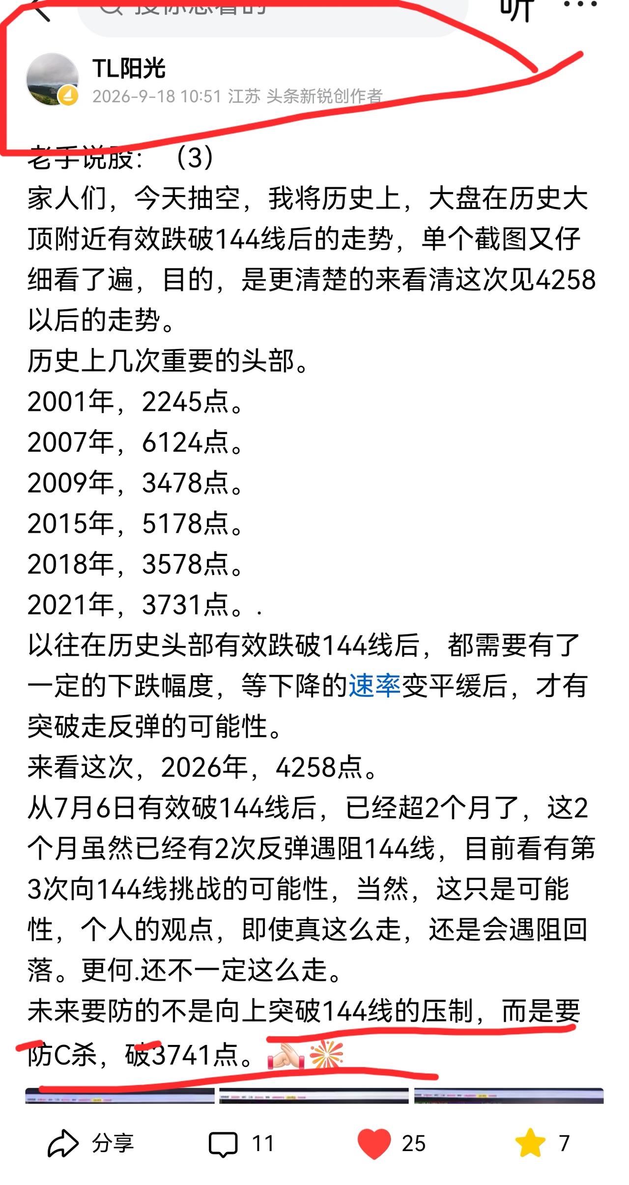 老手说股：（3）
家人们，今天午评没来得及，上午主要是看个人之前的文章，以便让自