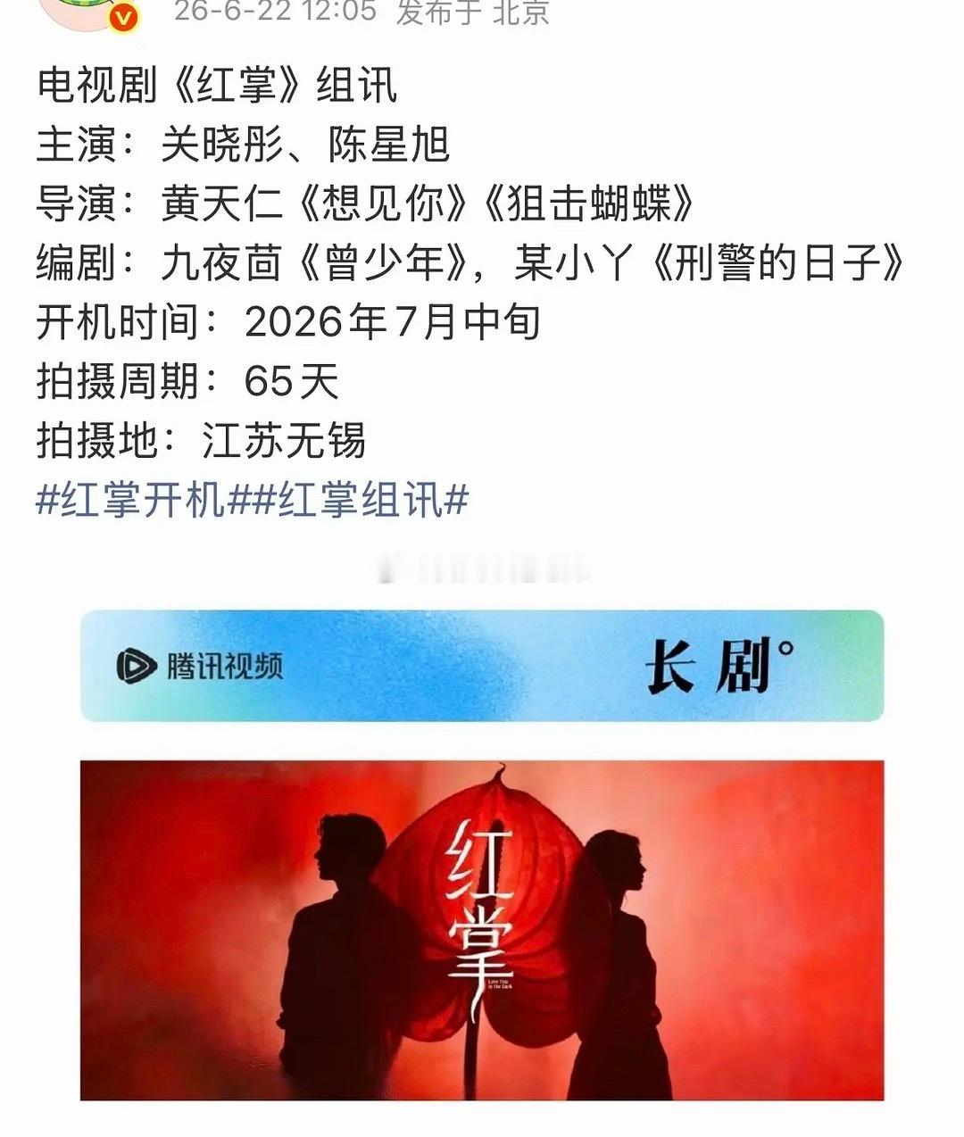 关晓彤即将无缝进组，来看红掌班底导演黄天仁《想见你》《狙击蝴蝶》《三分野》编剧九