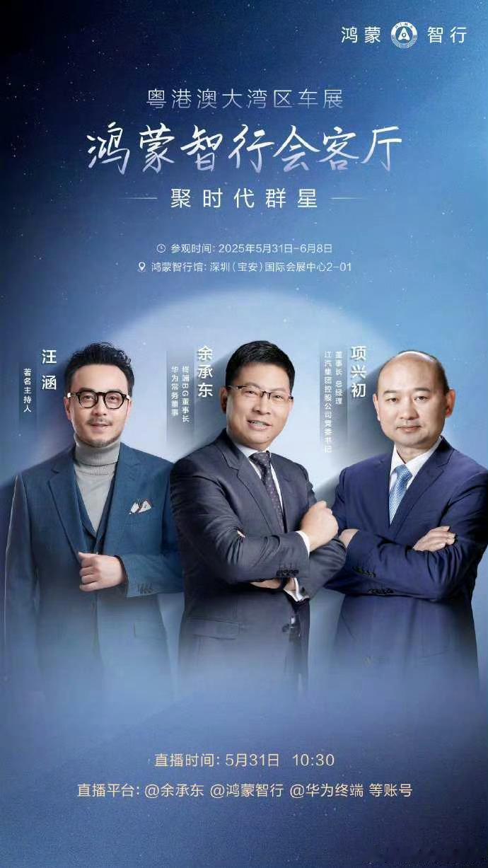 粤港澳车展，鸿蒙智行会客厅的主角无疑是尊界了[开学季] ​​​