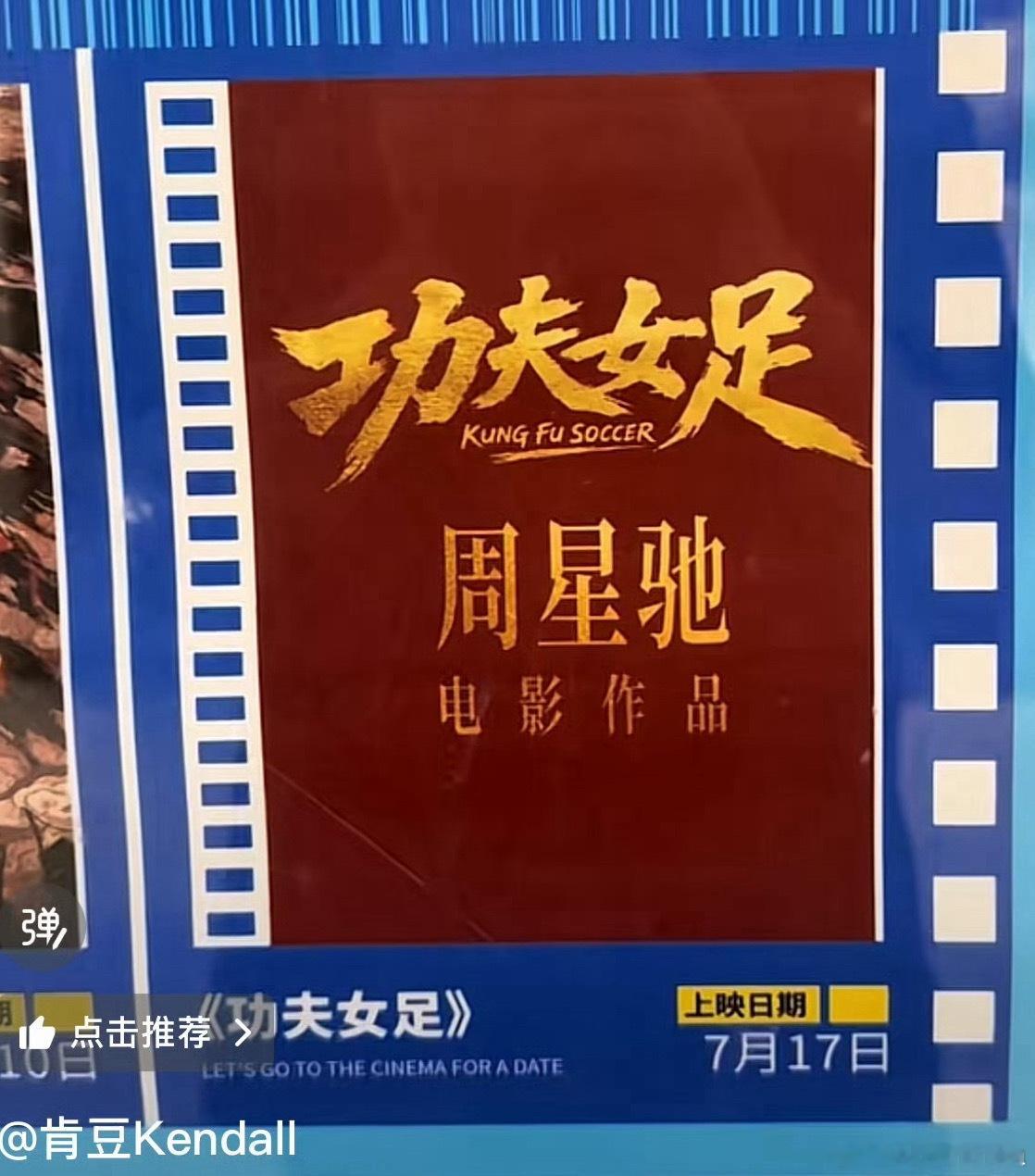 哇7.17星爷《功夫女足》真的来了期待热巴期待8号钰珑小将宣传期要来了吧 