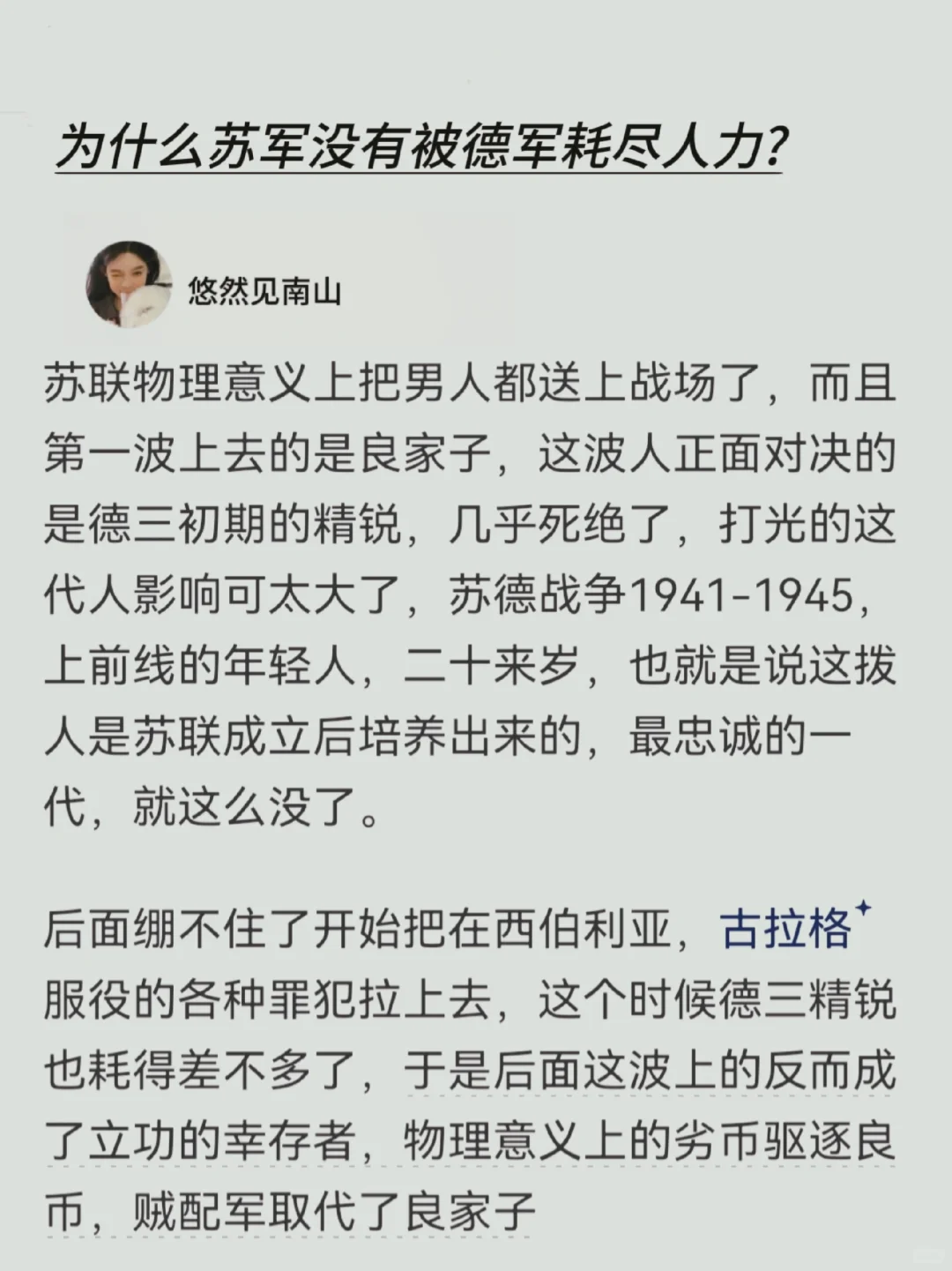 为什么苏军没有被德军耗尽人力?