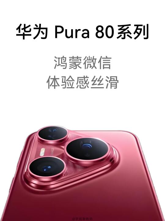鸿蒙微信：Pura 80上的实用优化