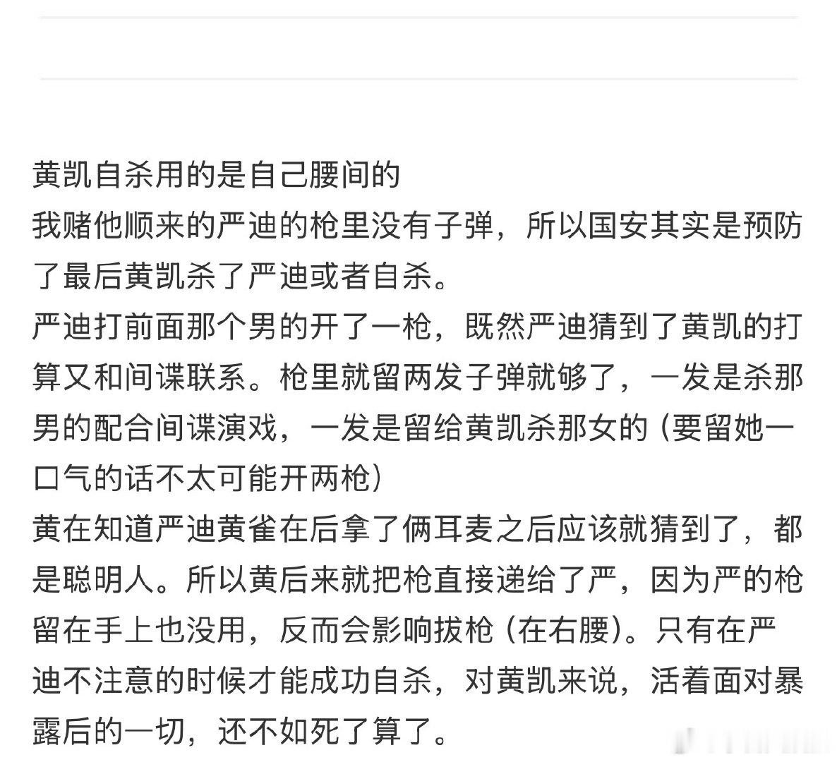 黄凯自杀为啥不用严迪的枪  惊蛰无声票房破8亿黄凯不用严迪的枪，是因为那把枪里的