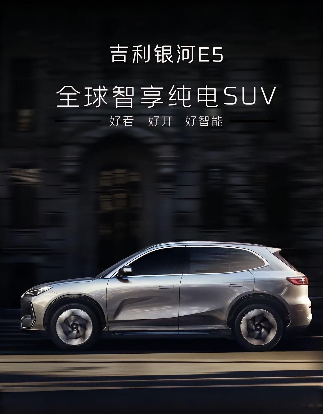 吉利银河E5更多信息曝光：配备自研自产新一代“神盾短刀”磷酸铁锂刀片式电池，搭载