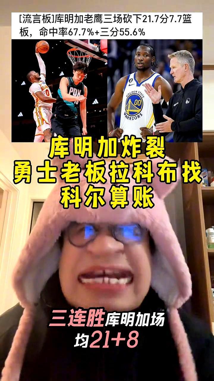 科尔昨晚恐怕把战术板砸了个粉碎。他刚扫地出门的库明加，穿上老鹰球衣就交出命中率近