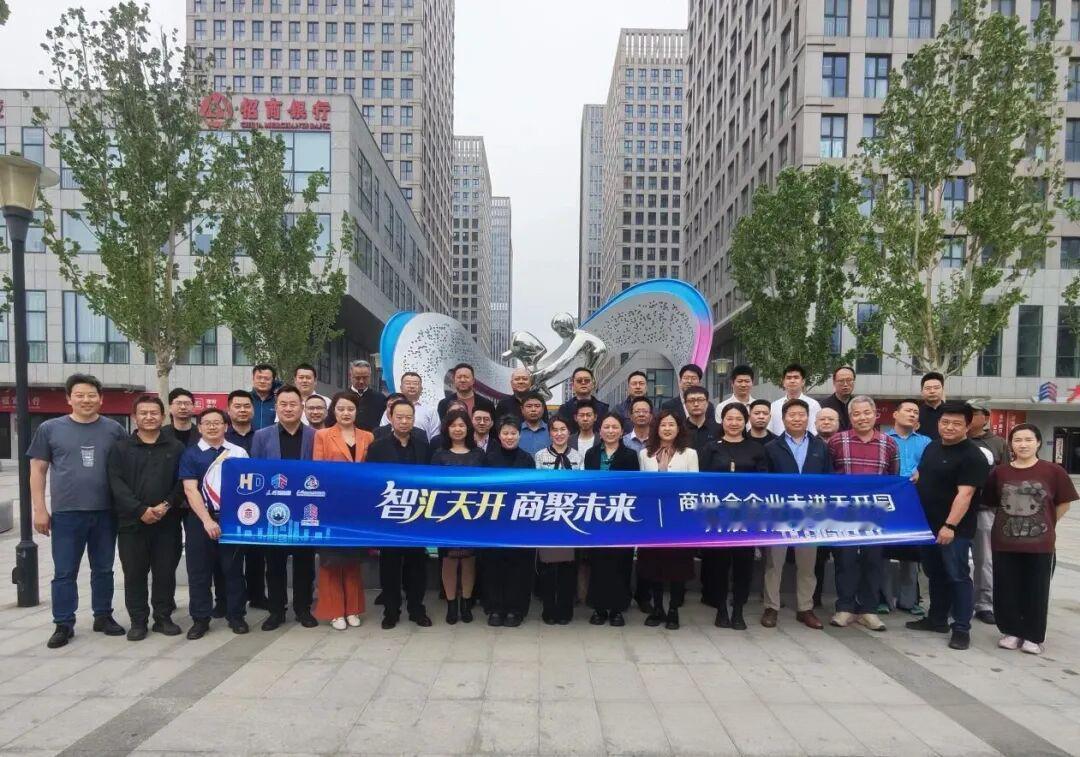 精英汇企业家俱乐部携手天开集团共同举办“智汇天开·商聚未来”活动圆满顺利——打造