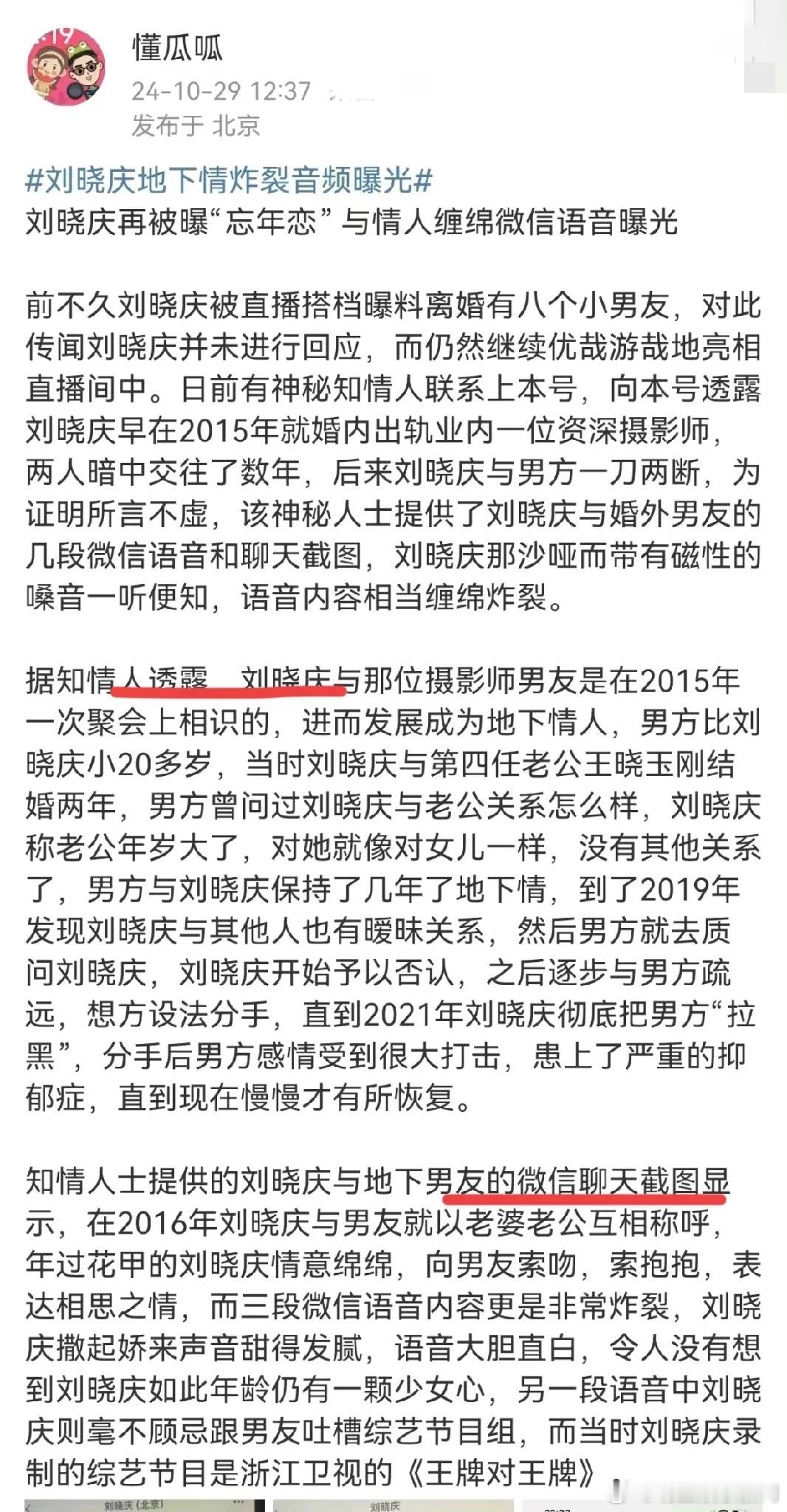 #男方被刘晓庆分手后患上抑郁症# 说白了就是发现自己失宠了，闹翻后心生不满，选择