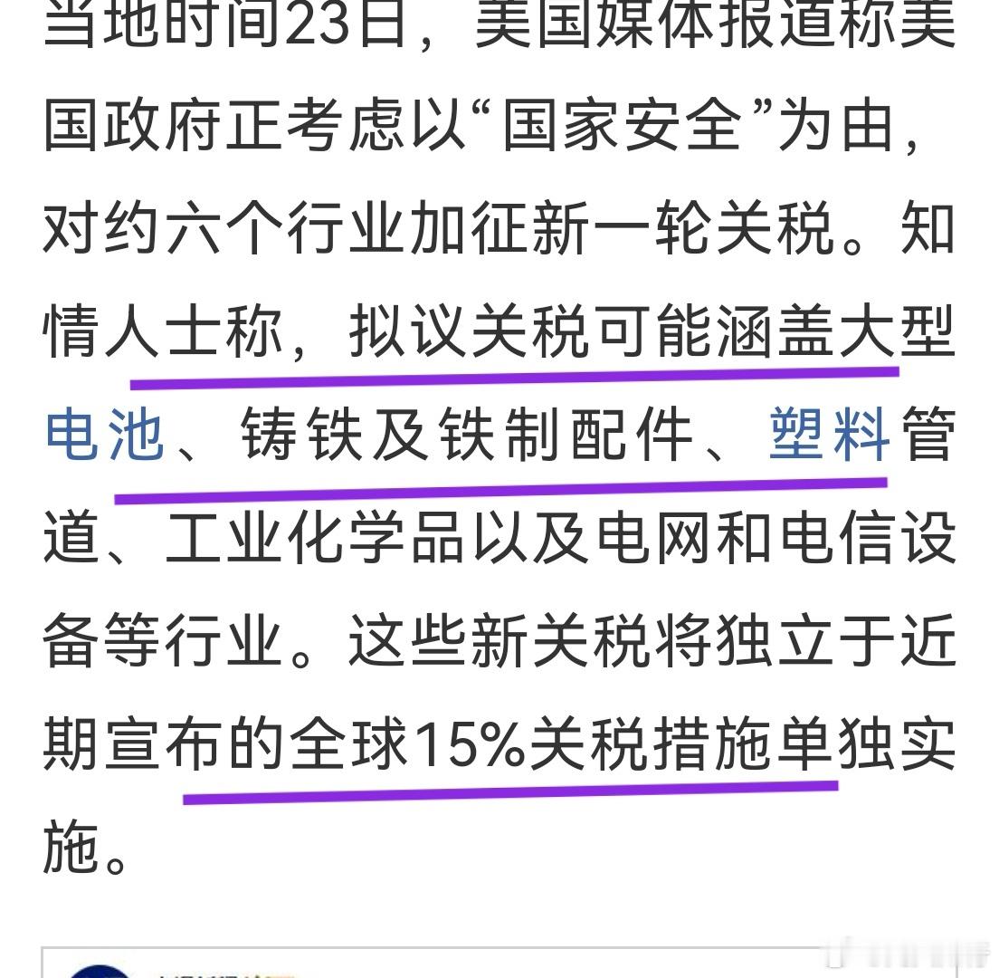 开盘前，美国精准加税，对宁德时代是利空。对出口型中大盘电池股是利空。