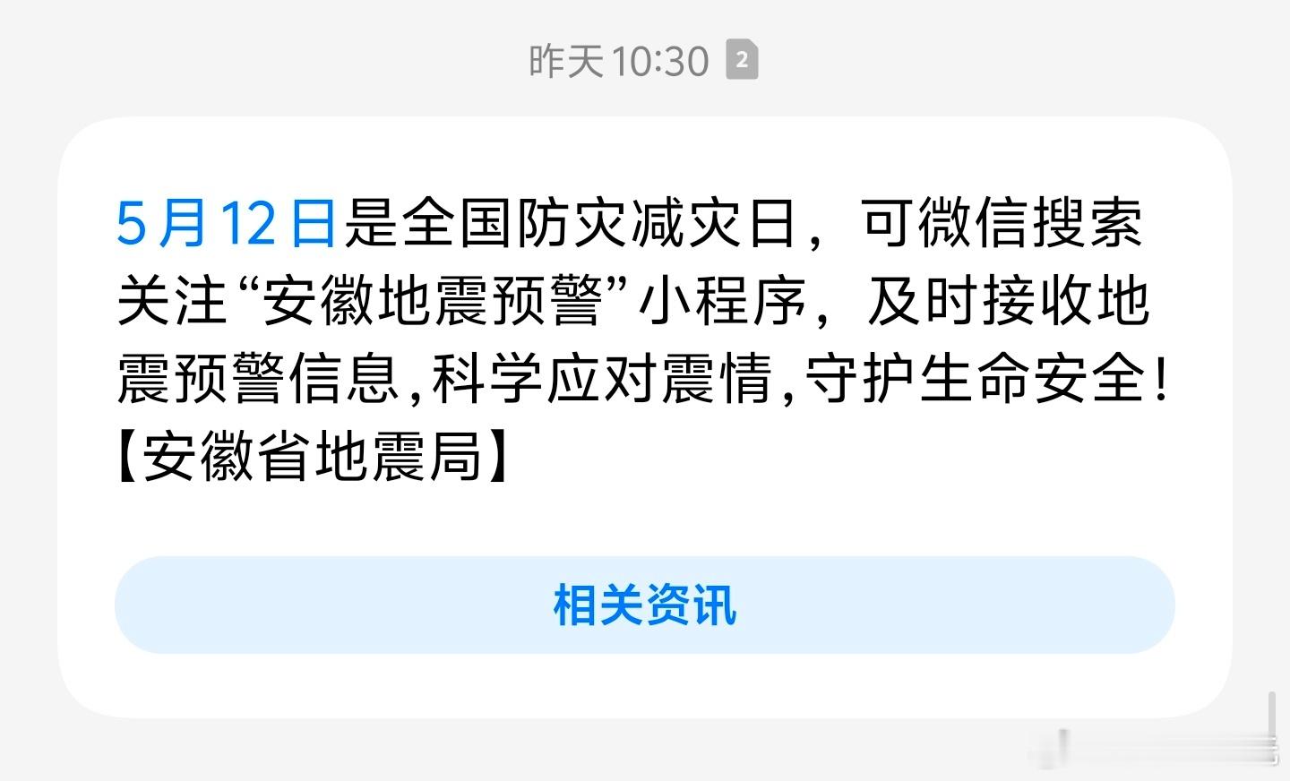 广东地震局短信我在安徽昨天就收到了啊，还以为咋回事呢，就是条关于地震预警的提示