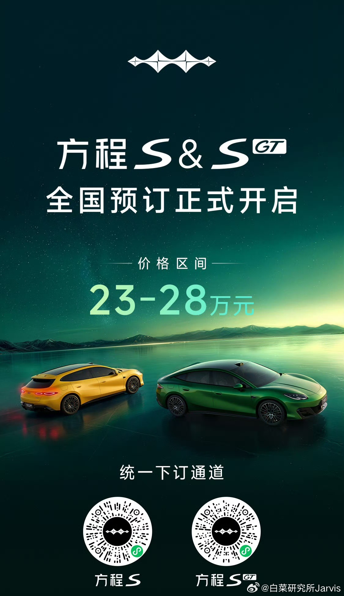 方程S开始预订了，23-28万的预订价格区间，感觉实际价格会与海豹08接近的样子