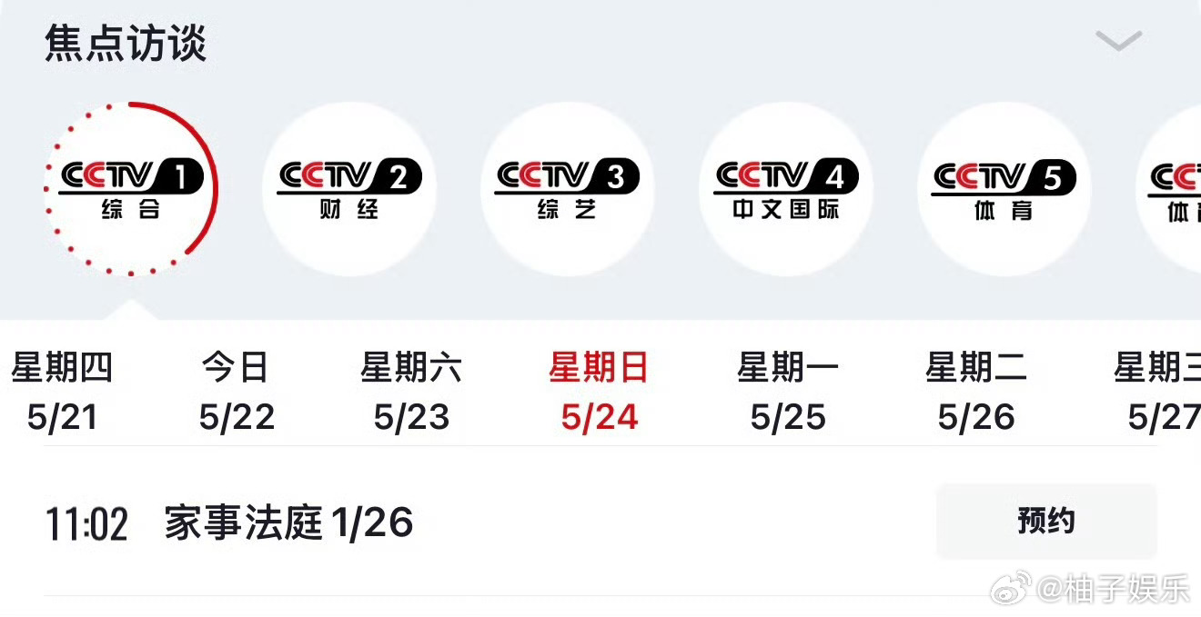 龚俊任敏《家事法庭》本周日又将在央一重播了，央视的第三轮播放了，好剧值得，多多上