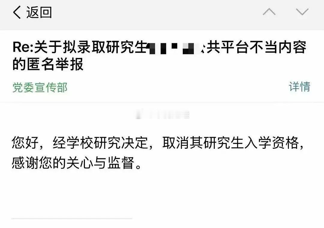 一个df///xr 姜海粼的被开🗃️取消拟录取研究生了，上网还是要谨言慎行。 