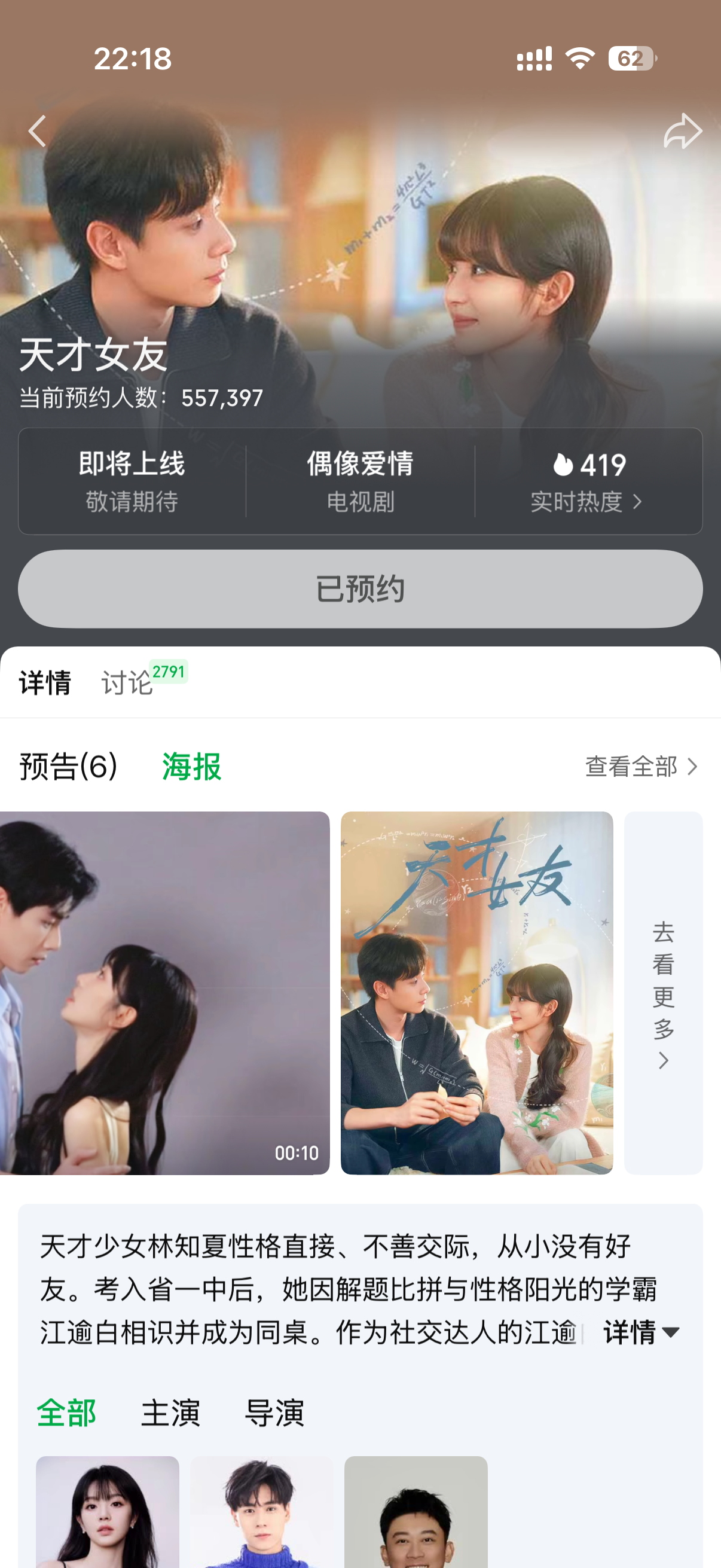 预约天才女友了 八月估计就能看了