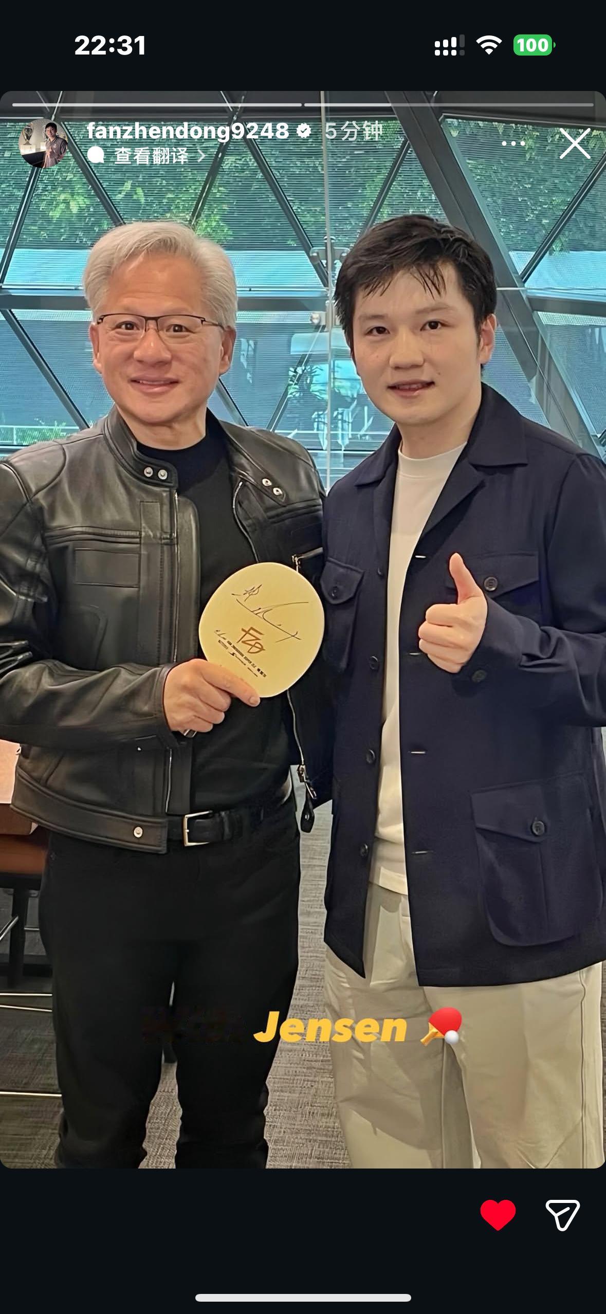 樊振东 和英伟达老板黄仁勋合影了