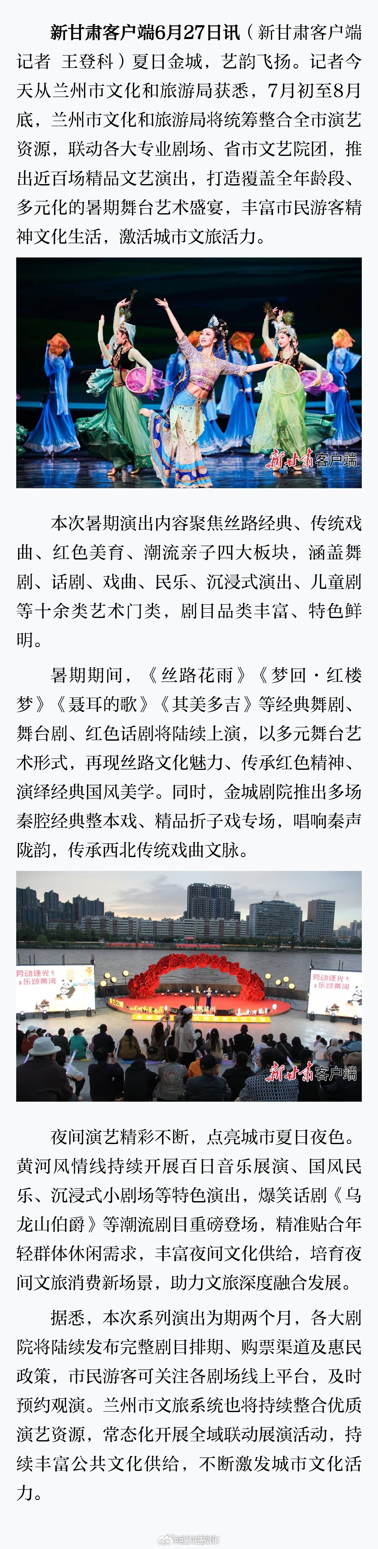 兰州开启暑期文艺盛宴 【7月初至8月底 兰州开启暑期文艺盛宴】夏日金城，艺韵飞扬