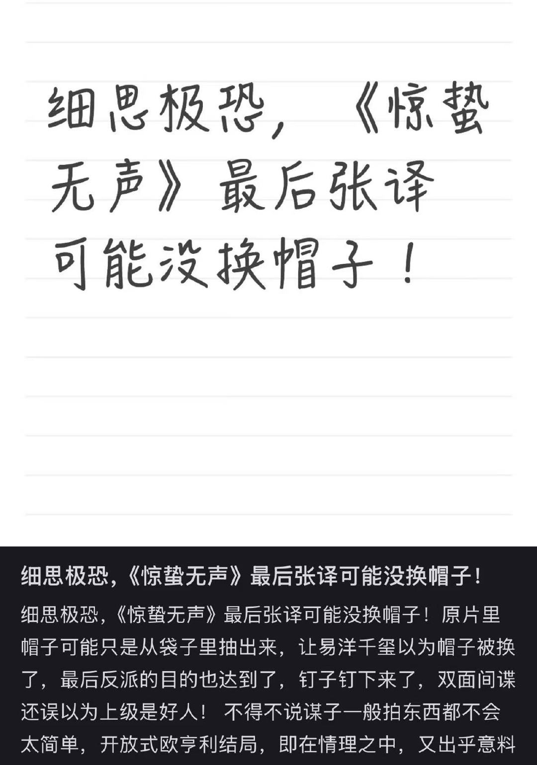 惊蛰无声帽子到底在哪里换的 惊蛰无声帽子到底换了几次 一刷看剧情，二刷抠帽子！惊