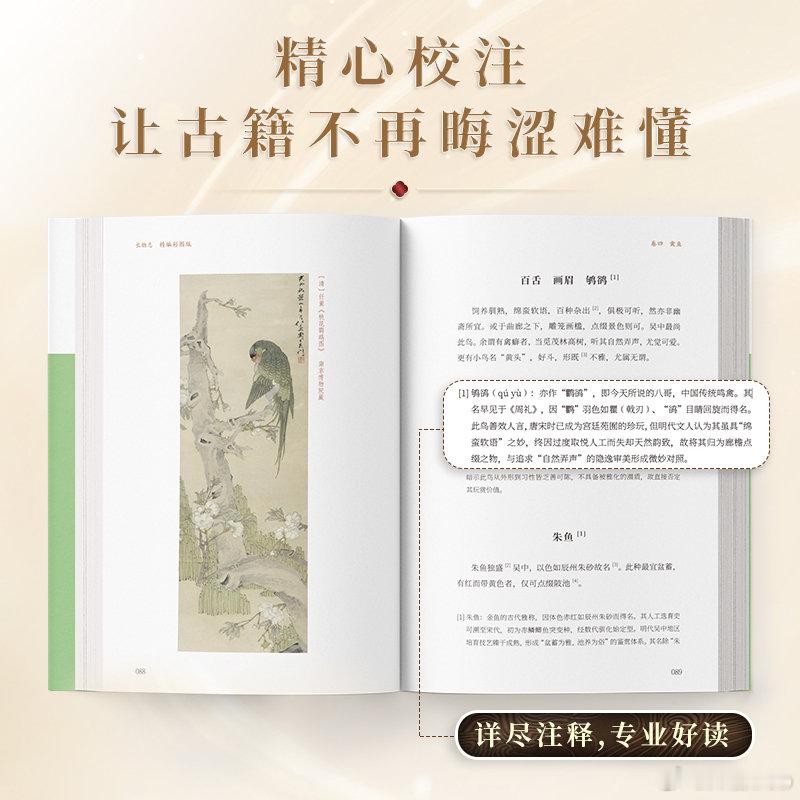 知書club 再版书丨“长物”即多余之物，但此书却绝非玩物丧志似的记录，而是一部