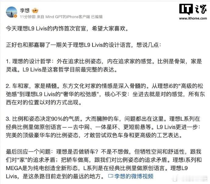 理想CEO回应是否做轿车【李想：理想不是不想做轿车，但牺牲空间和舒适性跟我们对“