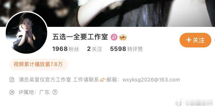 吴宣仪成立个人工作室 正式成立个人工作室啦！账号已于今日启用，简介写的是“演员吴