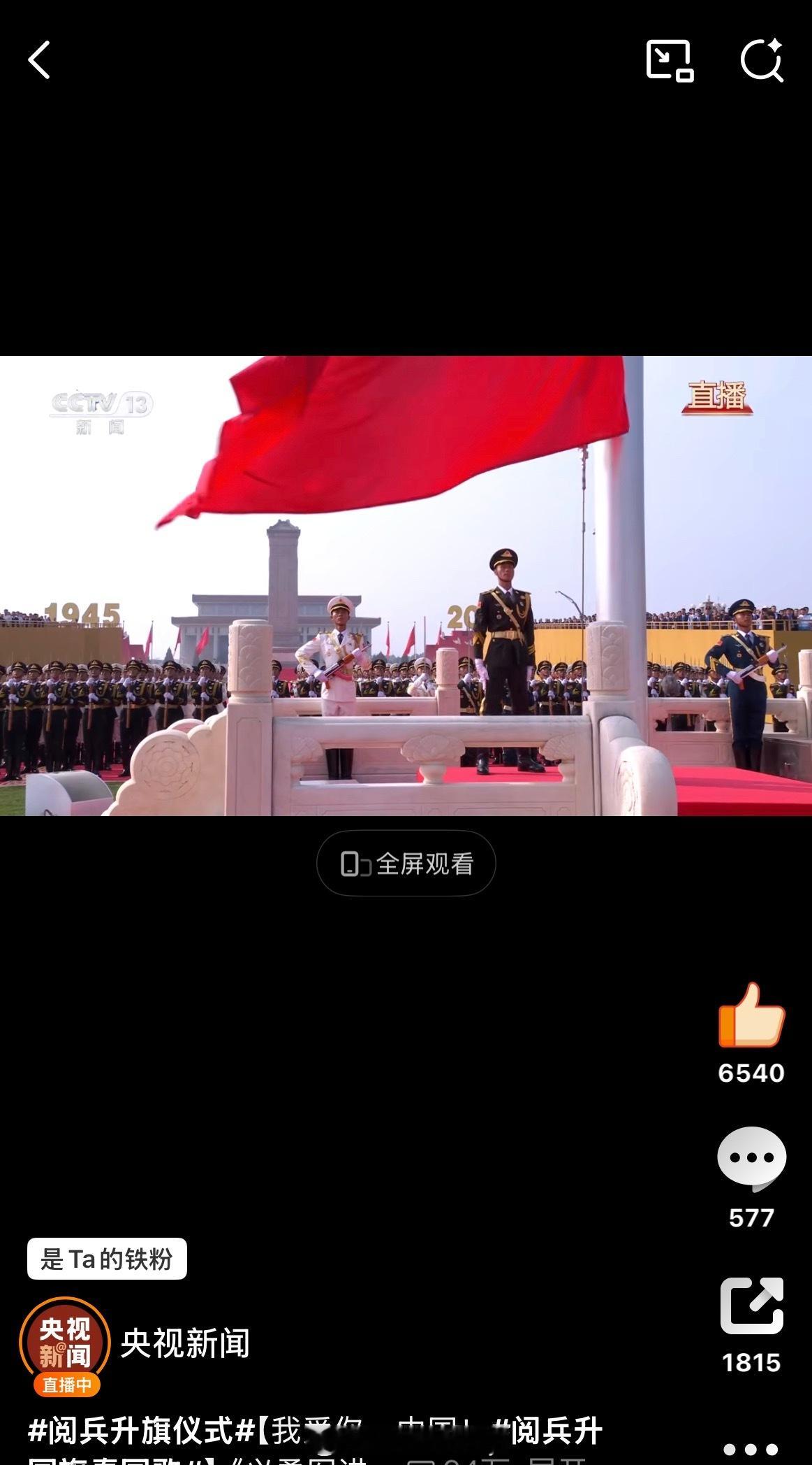 九三盛大阅兵啊啊啊看得我热泪盈眶了 ​​​