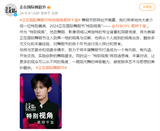 #易烊千玺正在国际舞蹈节特别视角# 易烊千玺作为2024正在国际舞蹈节 “特别视