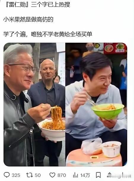 雷仁勋！这是网友给雷军在武汉过早的评价，并且发出了两张照片。不晓得雷军看到网友这