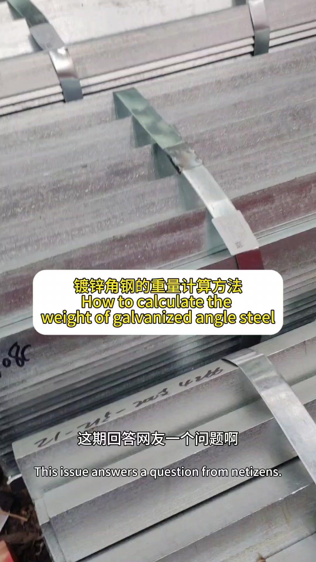 5号角钢的重量计算其实很简单，先看规格表就清楚啦。

1️⃣**单根重量计算**