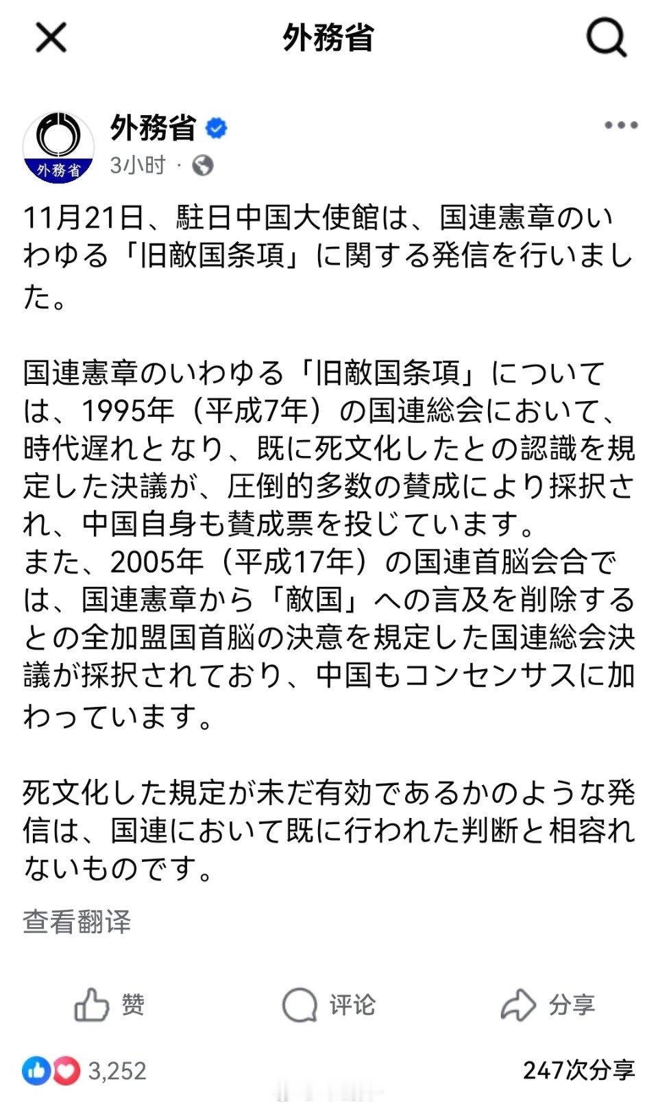 日本首相高市早苗7日的错误涉台言论引发中日关系紧张，中国驻日大使馆21日的社媒发