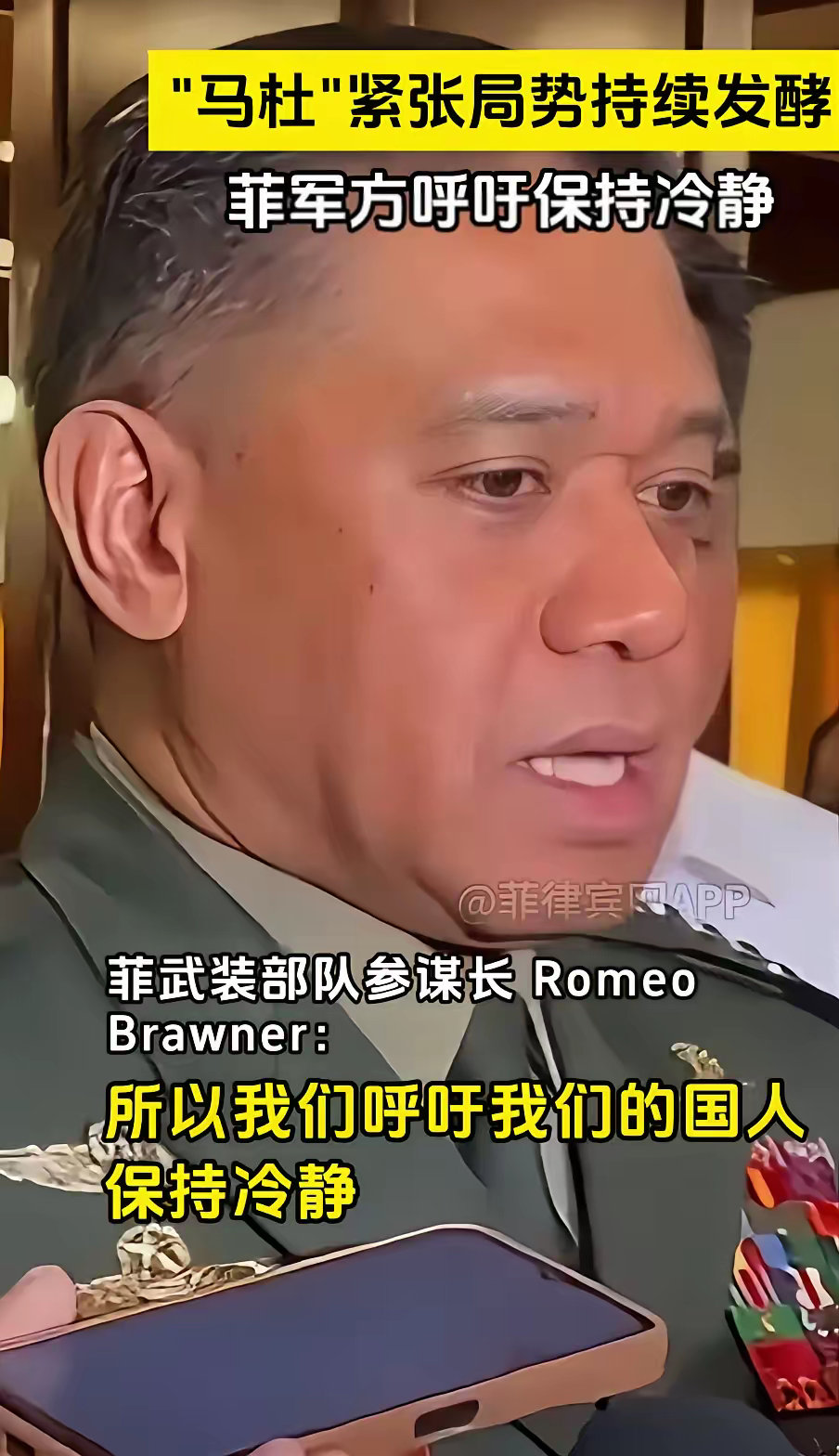 菲律宾局势紧张，马杜两大家族矛盾升级，菲武装部队参谋长呼吁国民保持冷静。其实，他