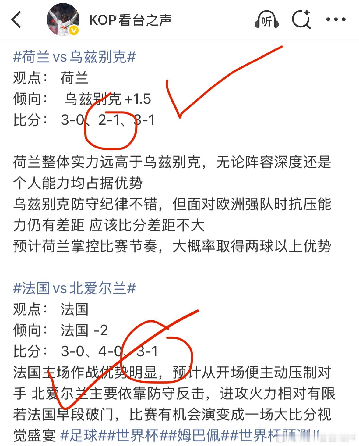 一支穿云箭千军万马来相见！！！恭喜恭喜 足球荷兰vs乌兹别克世界杯法国vs北爱尔