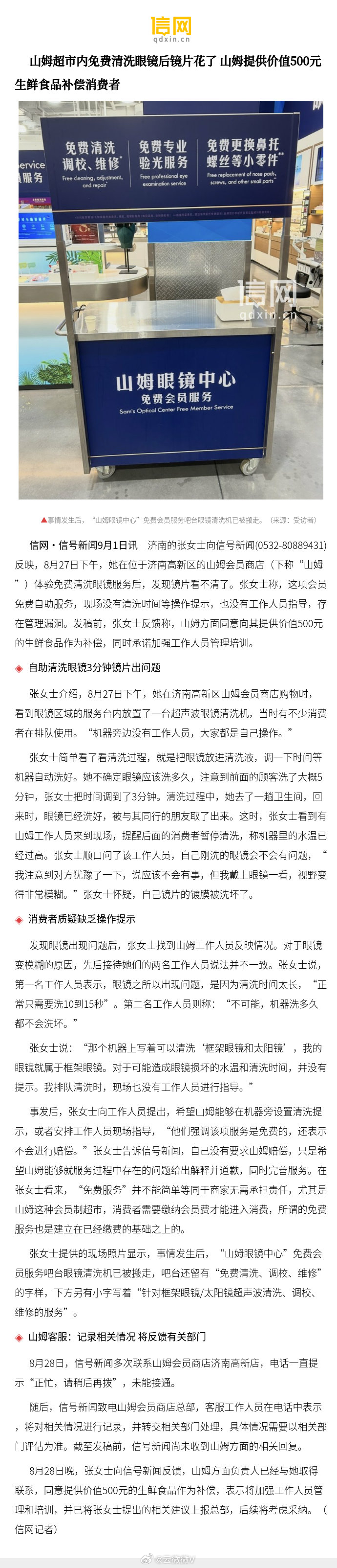 济南山姆免费洗眼镜把镜片洗花了【山姆超市内免费清洗眼镜后镜片花了 山姆提供价值5