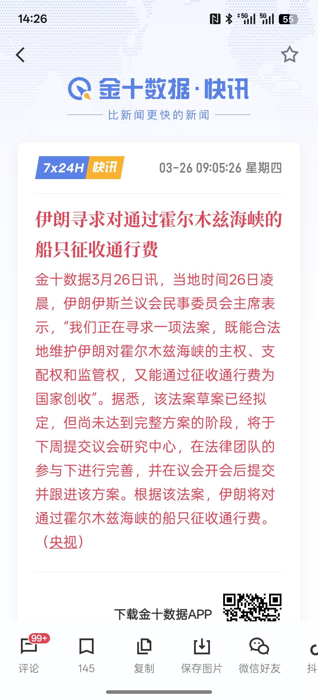 伊朗寻求对通过霍尔木兹海峡的船只征收通行费，伊朗想将霍尔木斯海峡改造成巴拿马航运