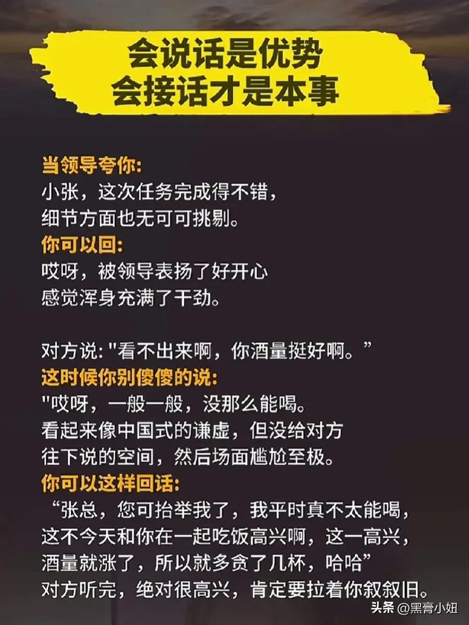 天呐！这才堪称接话技巧的天花板！看完之后，真的彻底被征服了，在职场上，果然是会说