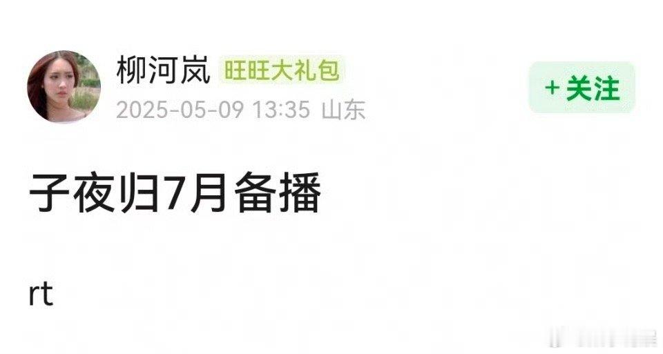 子夜归7月备播许凯田曦薇新剧7月备播许凯田曦薇新剧7月备播，期待啦，[抓狂][抓